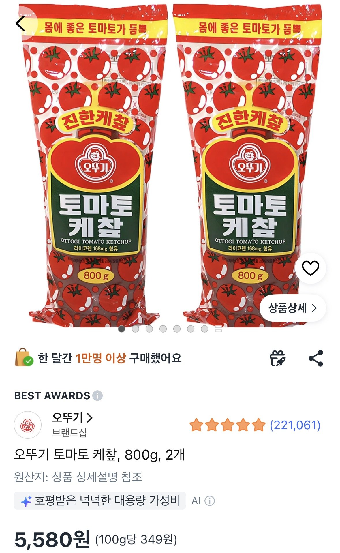 오뚜기 토마토 케챂 800g 2개