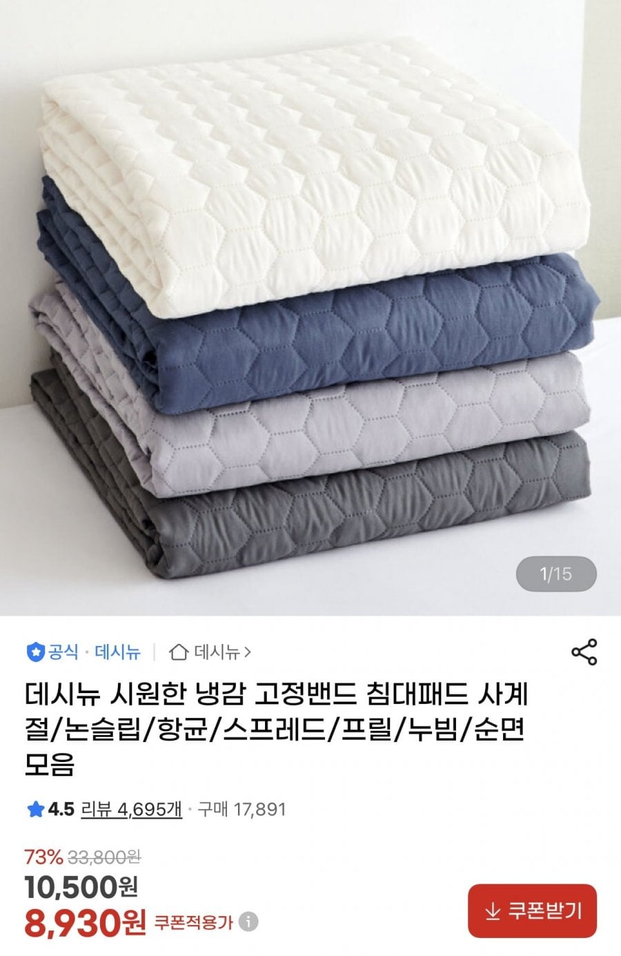 시원한 냉감 고정밴드 침대패드 사계절/논슬립/항균/스프레드/프릴/누빔/순면 모음