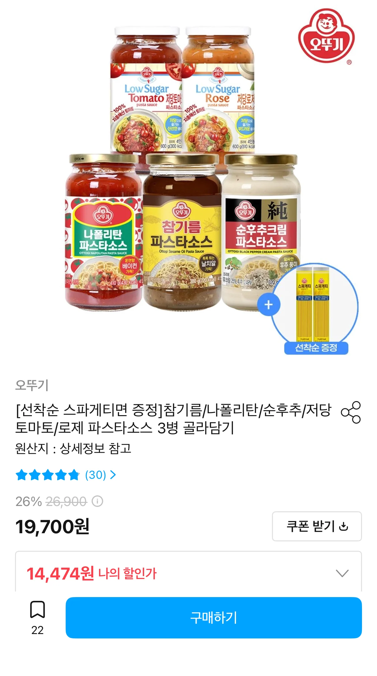 오뚜기 참기름/나폴리탄/순후추/저당 토마토/로제 파스타소스 3병 골라담기
