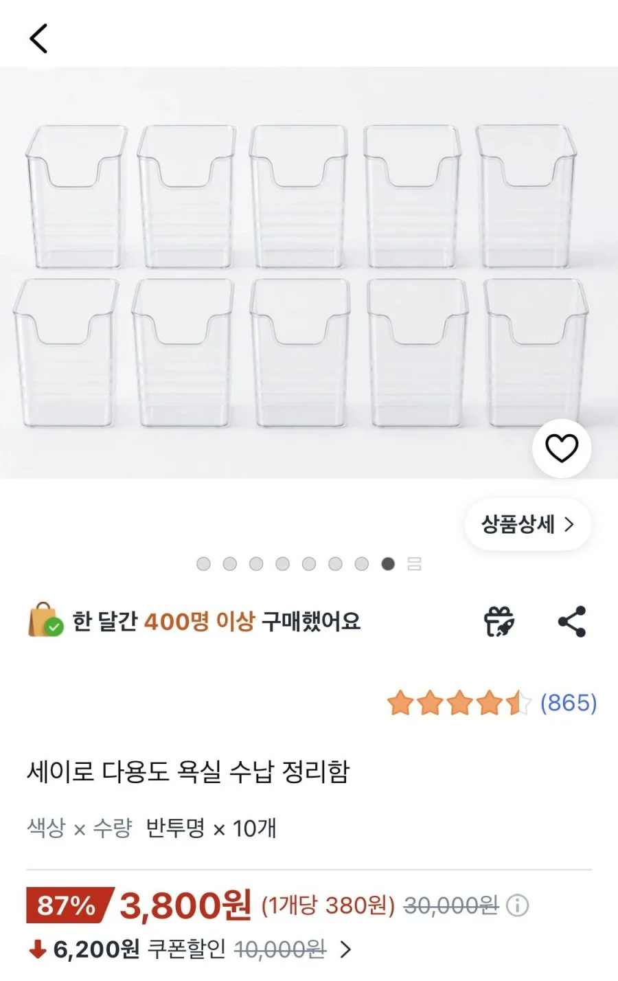 다용도 욕실 수납 정리함 10개입