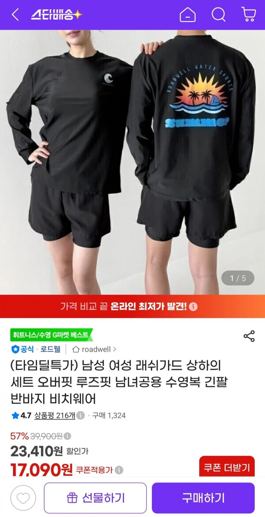 남성 여성 래쉬가드 상하의 세트