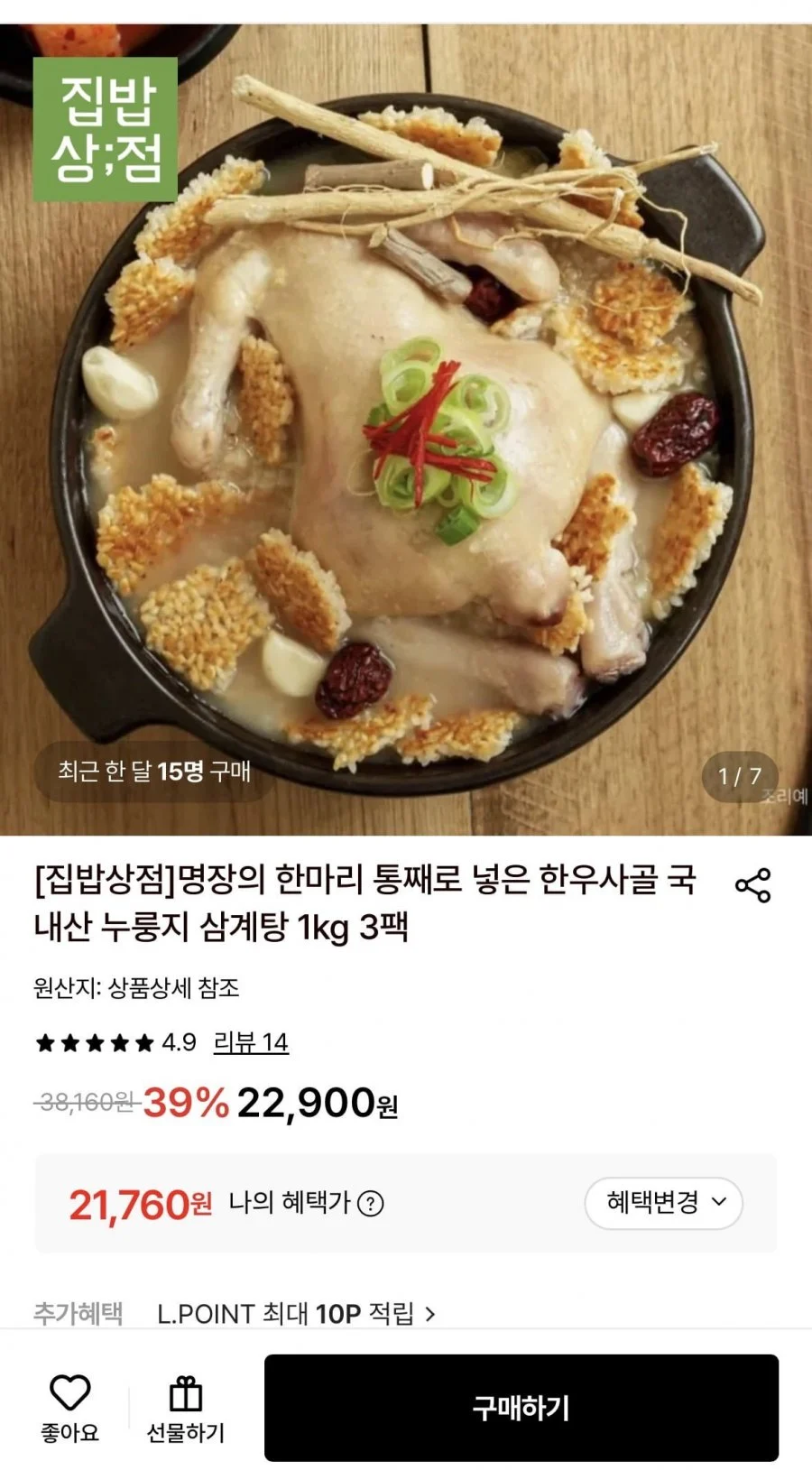 한우사골 국내산 누룽지 삼계탕 1kg 3팩