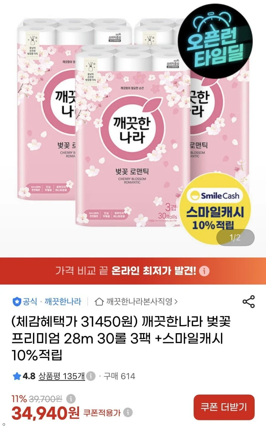 깨끗한나라 벚꽃 프리미엄 화장지 28m 30롤 3팩