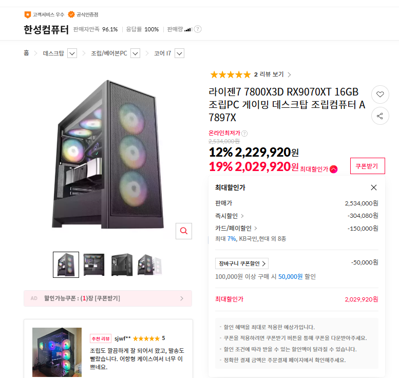 7800X3D RX9070XT 32GB 1TB