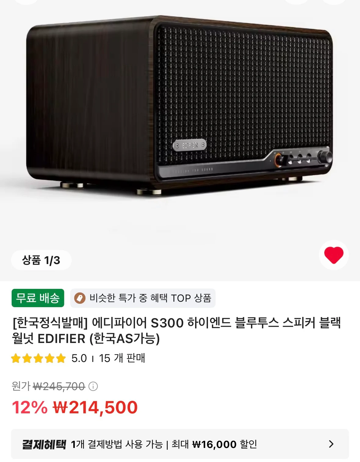 에디파이어 S300 하이엔드 블루투스 스피커 블랙월넛 EDIFIER