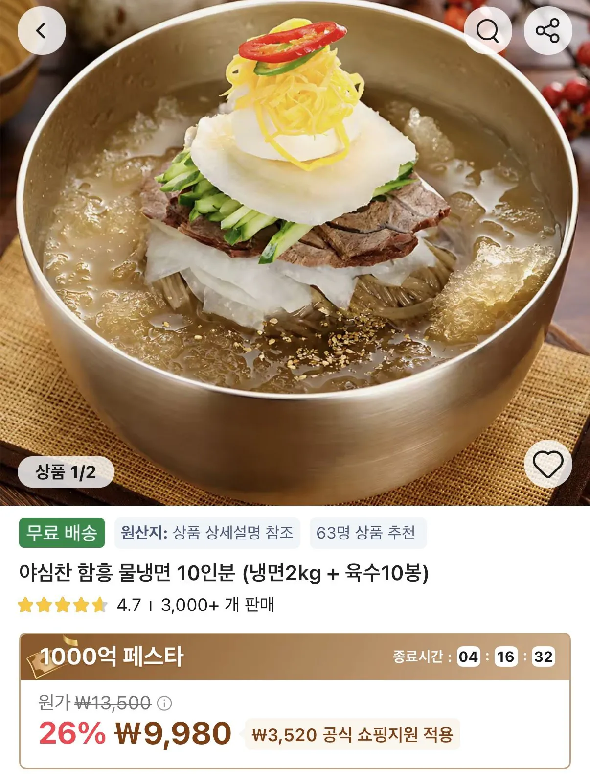 함흥물냉면 10인분(면2kg+육수10봉)