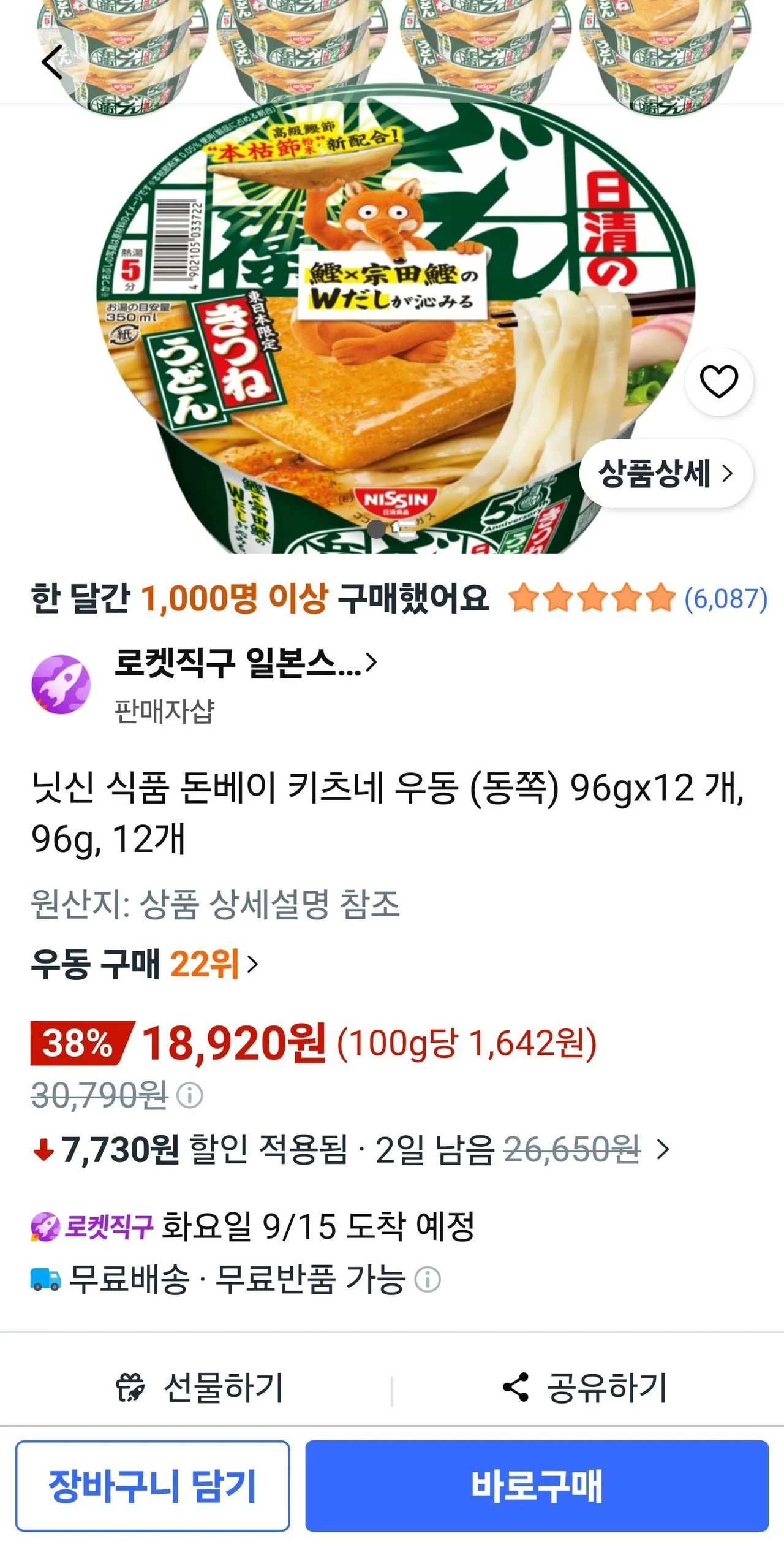 닛신 식품 돈베이 키츠네 우동 (동쪽) 96gx12 개