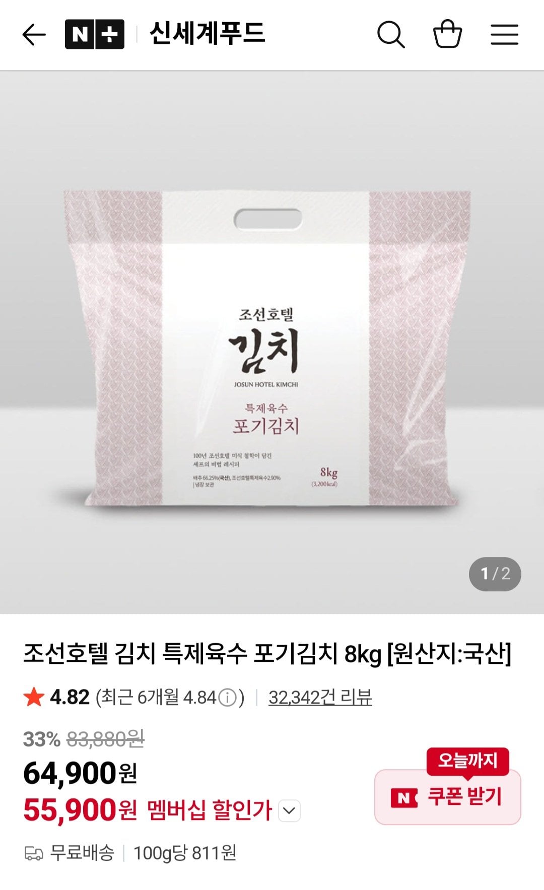 멤버십 조선호텔 김치 특제육수 포기김치 8kg