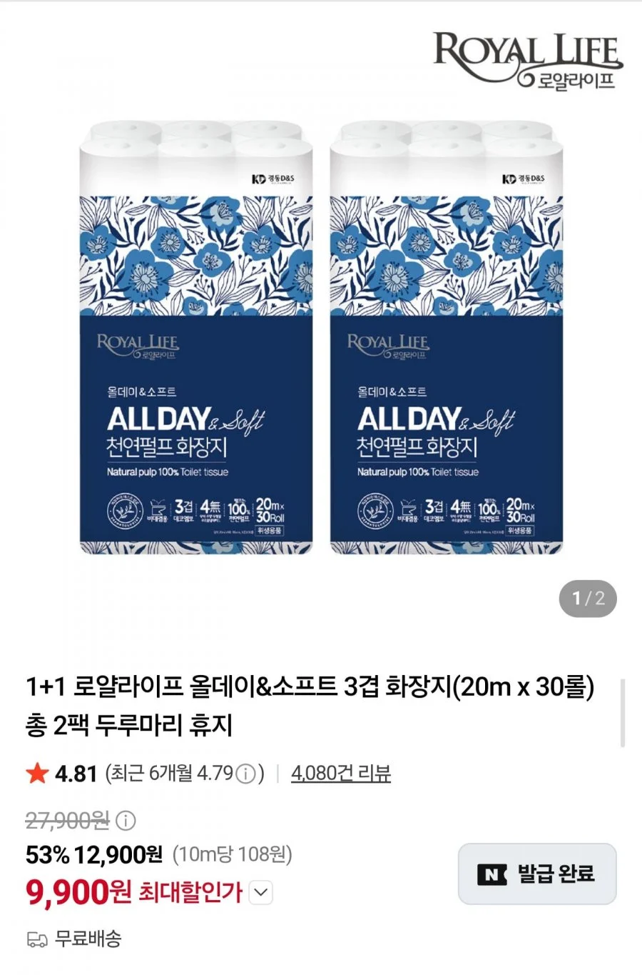 1+1 로얄라이프 올데이 소프트 3겹 화장지 20m x 30롤 2팩 총 60롤