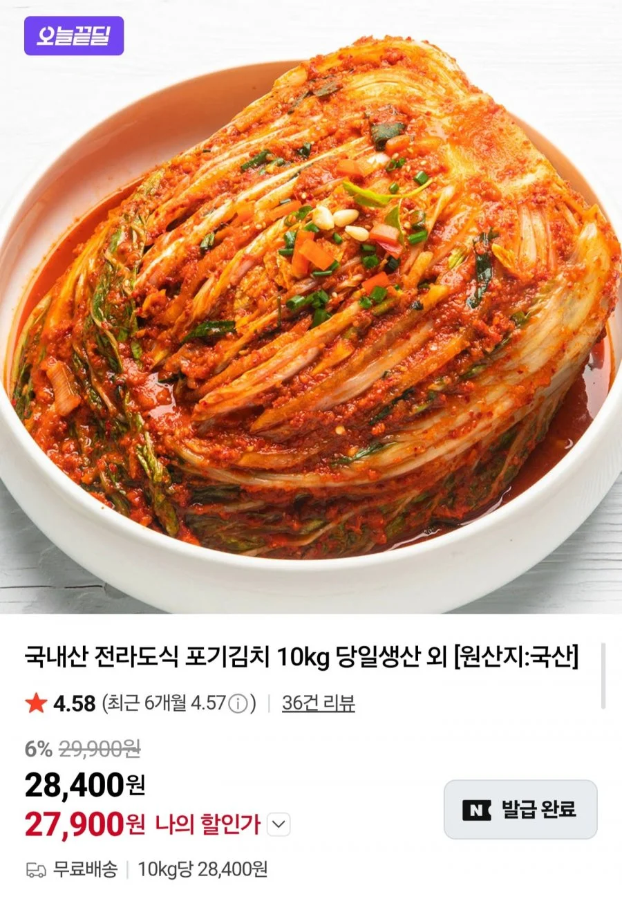 국내산 전라도식 포기김치 10kg