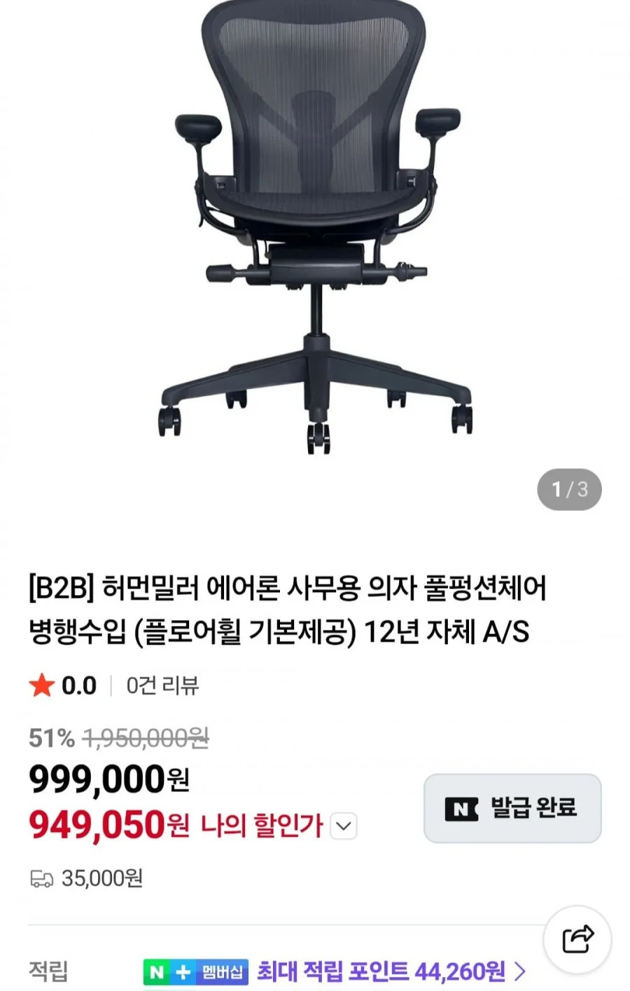 허먼밀러 에어론 사무용 의자 풀펑션체어