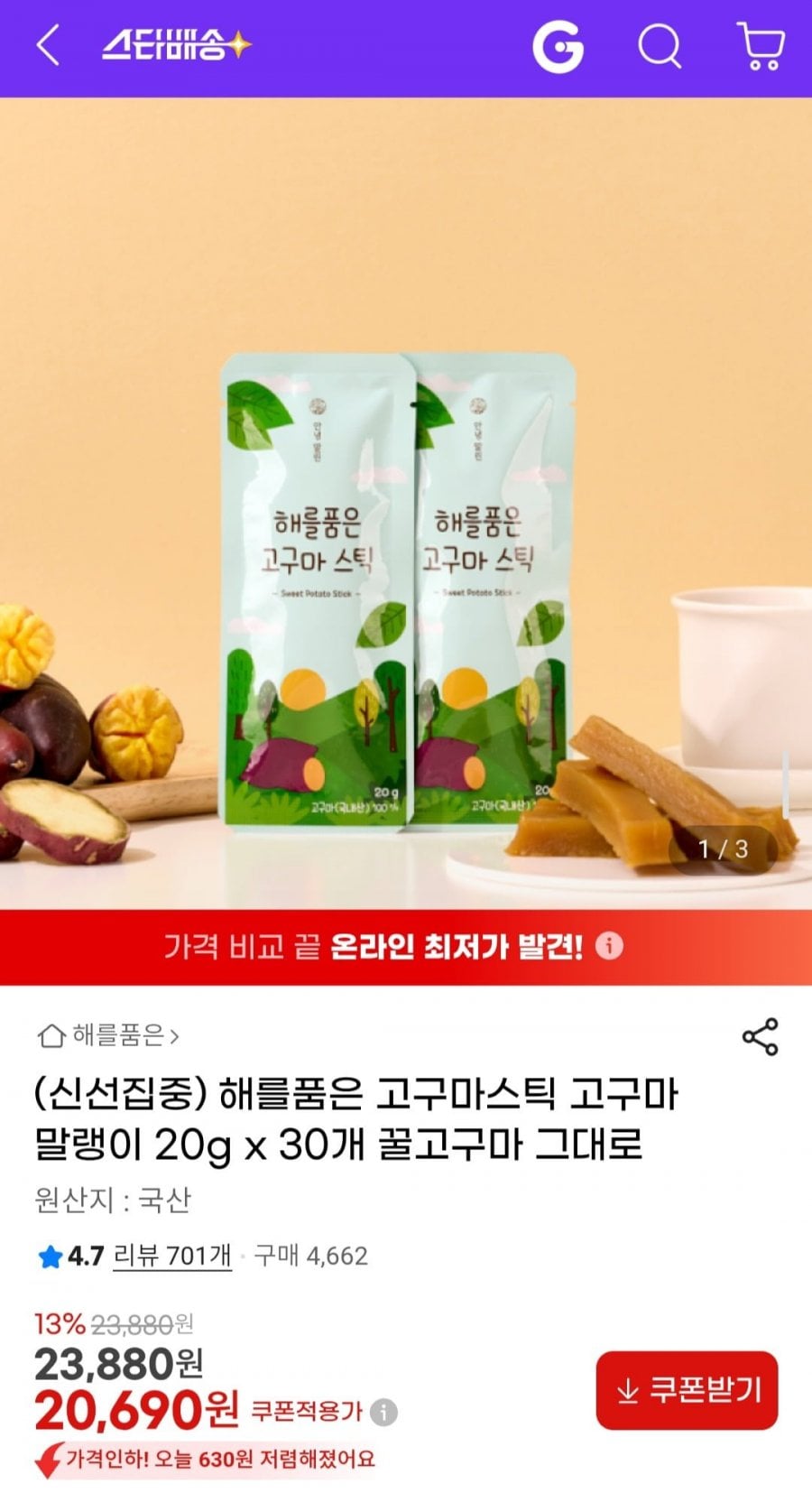 해를품은 고구마스틱 고구마말랭이 20g x 30개