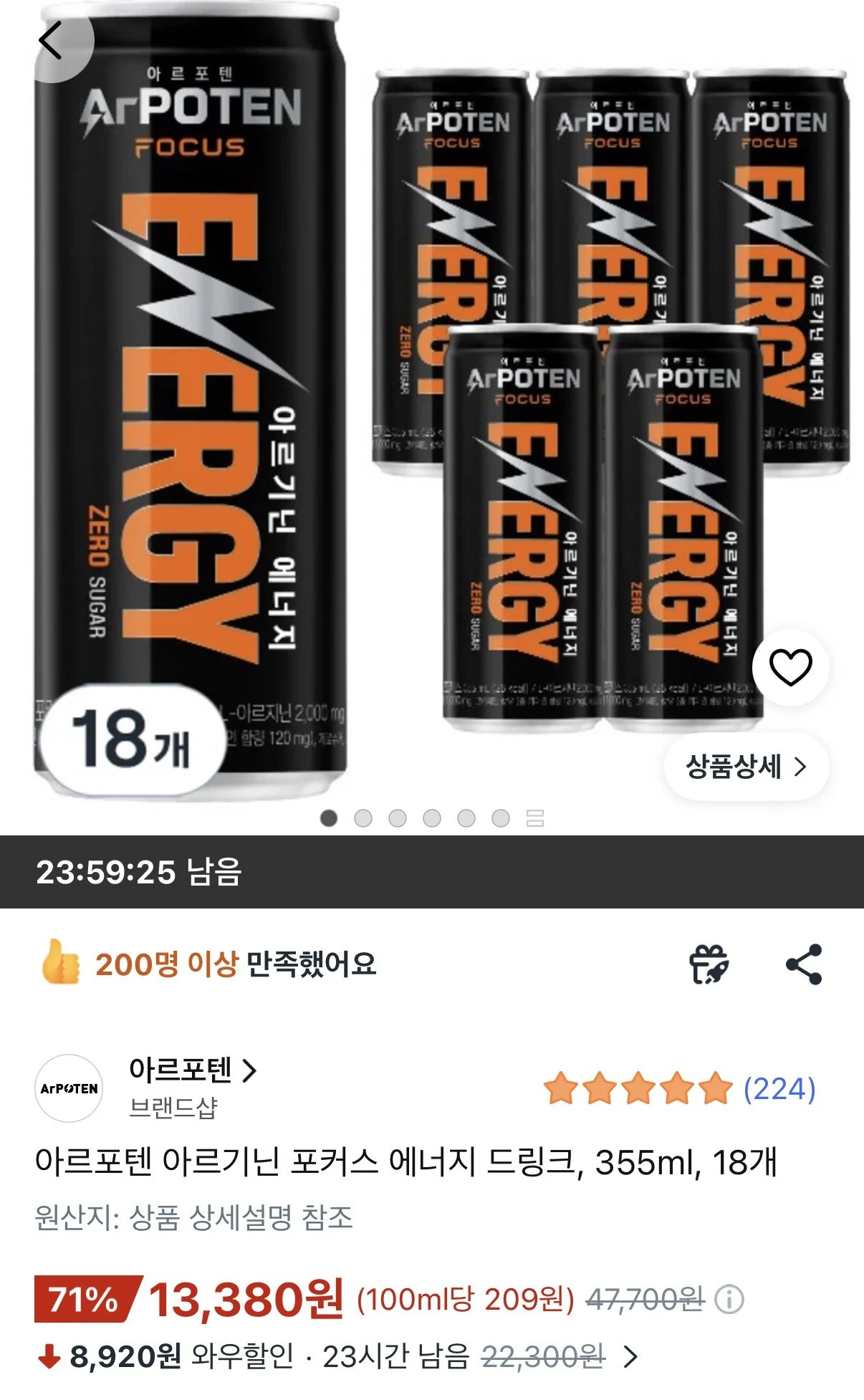 아르포텐 아르기닌 포커스 에너지 드링크 355ml 18개