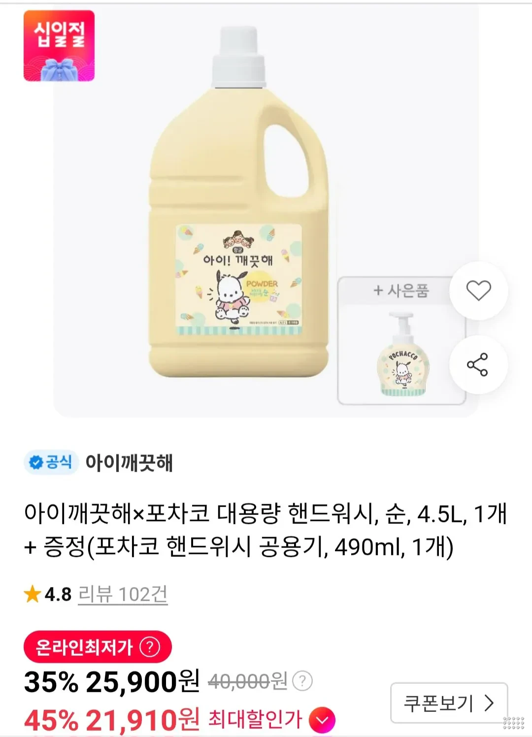 아이깨끗해포차코 대용량 핸드워시, 순, 4.5L, 1개 + 증정(포차코 핸드위시 공용기, 490ml, 1개)