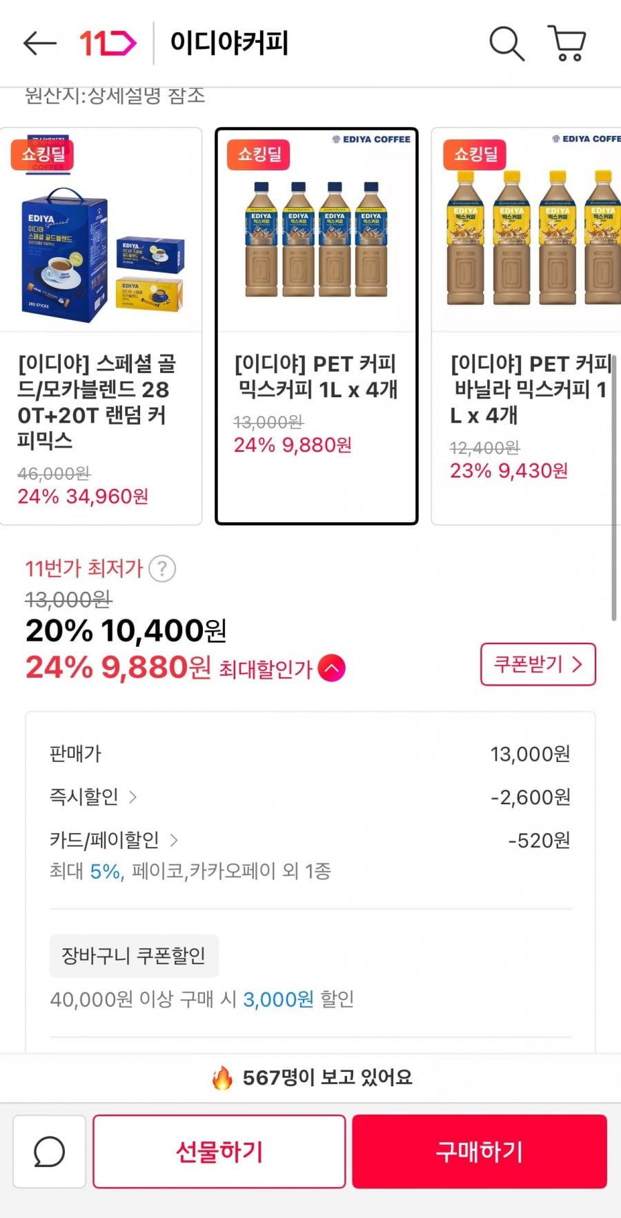 이디야 PET 커피 믹스커피 1L x 4개