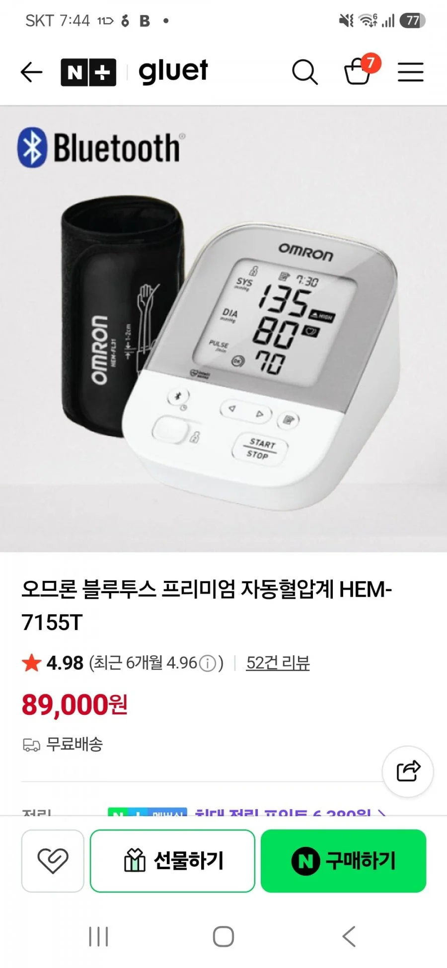 오므론 블루투스 프리미엄 자동혈압계 HEM-7155T