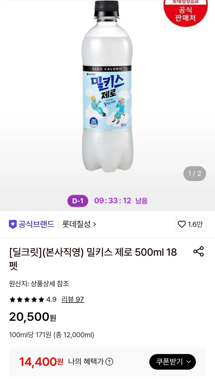 밀키스 제로 500ml 18펫
