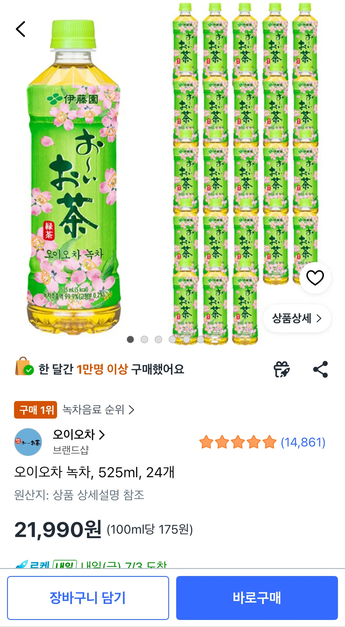 오이오차 녹차 525ml 24개