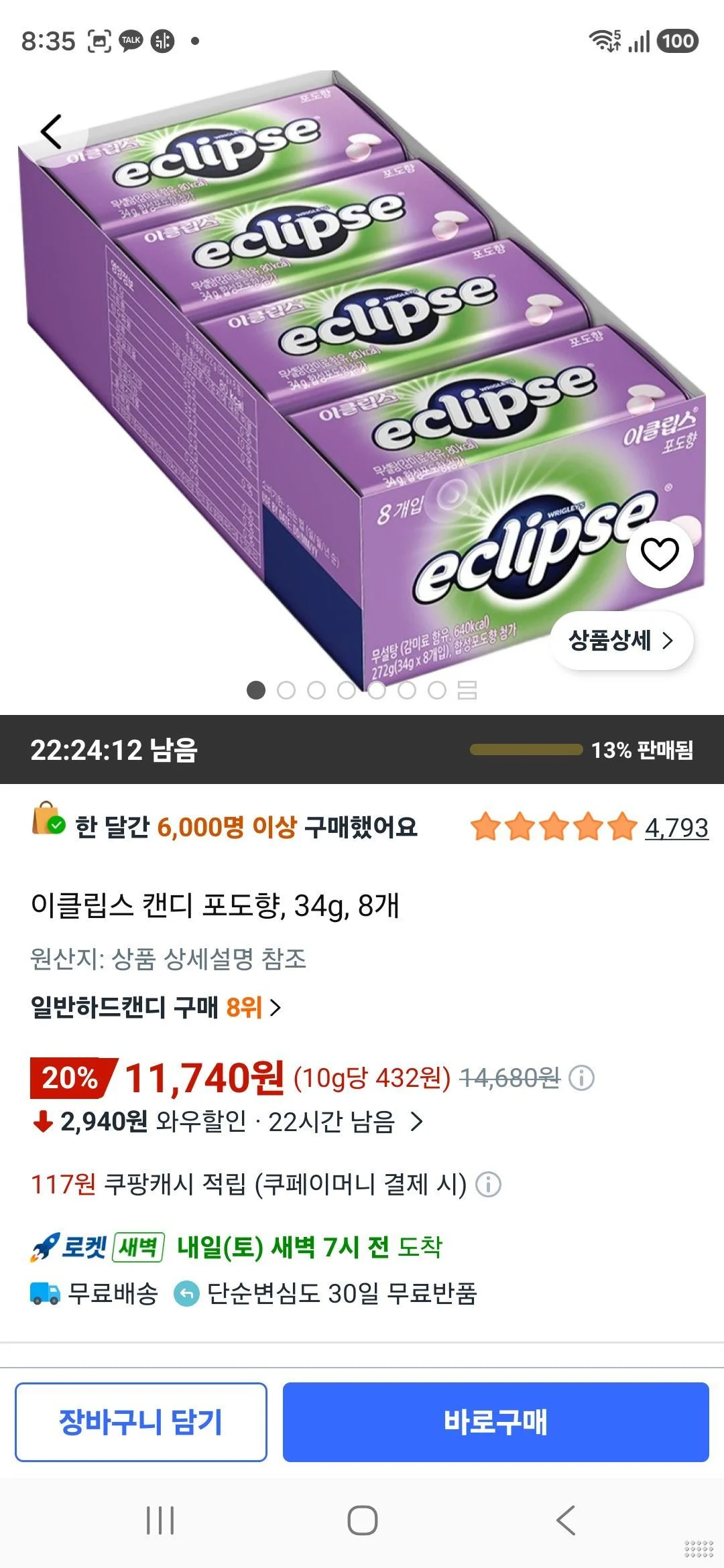 이클립스 캔디 포도향, 34g, 8개