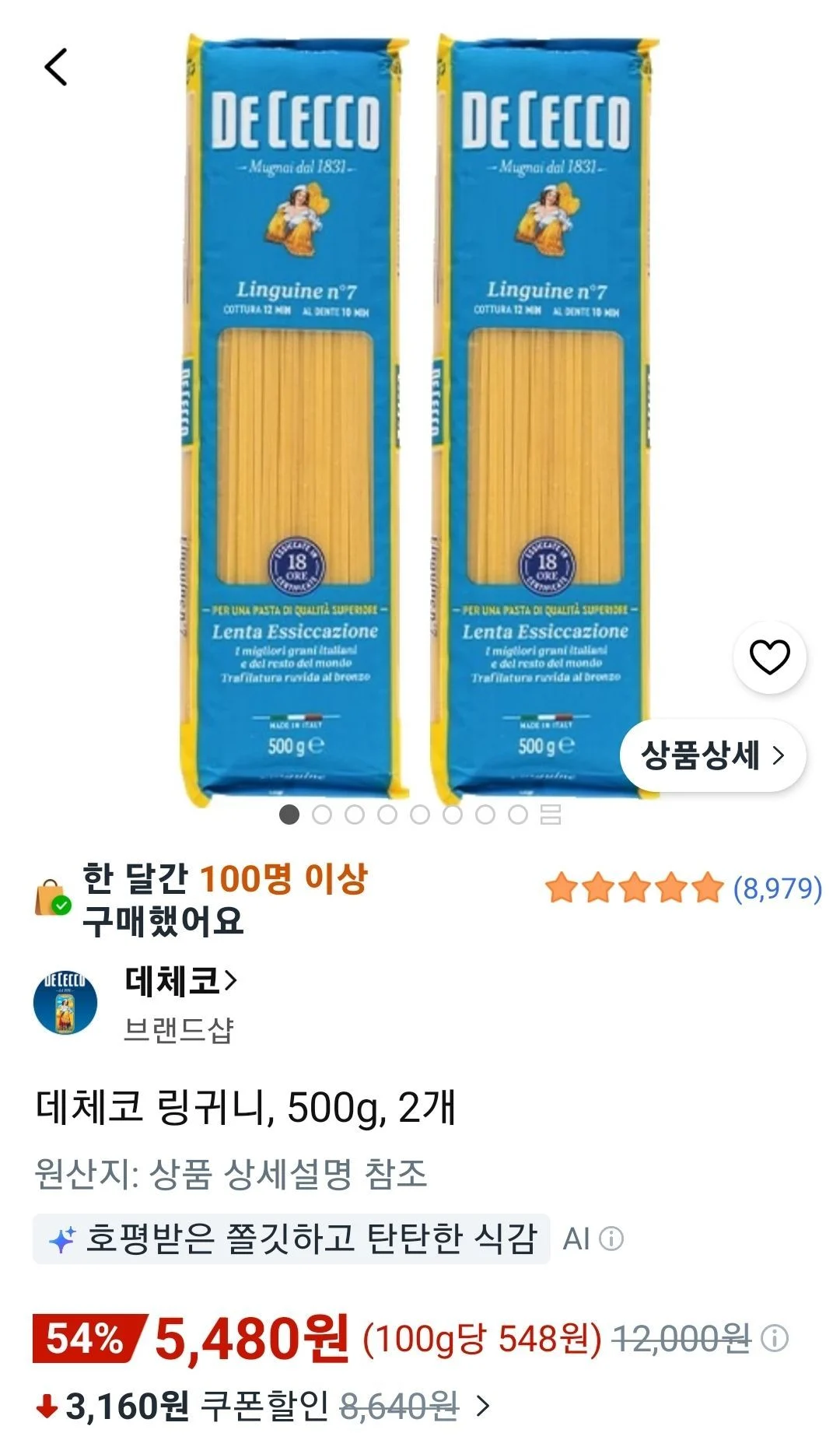 데체코 링귀니 500g 2개