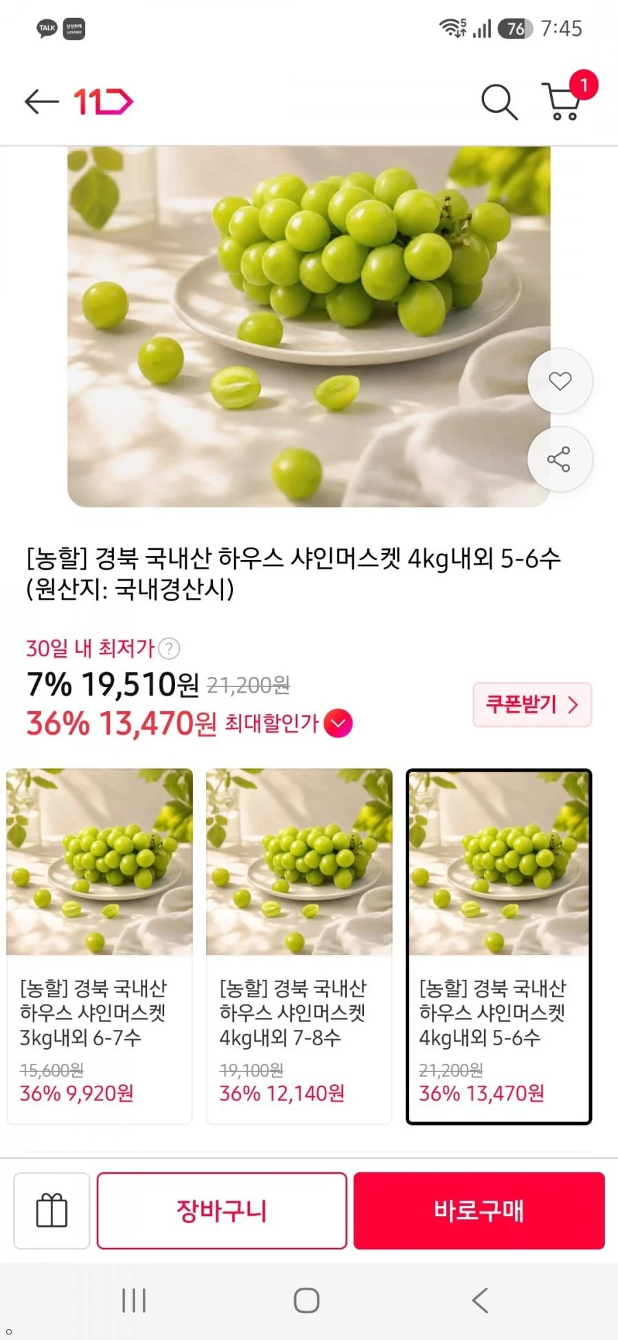 경북 국내산 하우스 샤인머스켓 4kg내외 5-6수