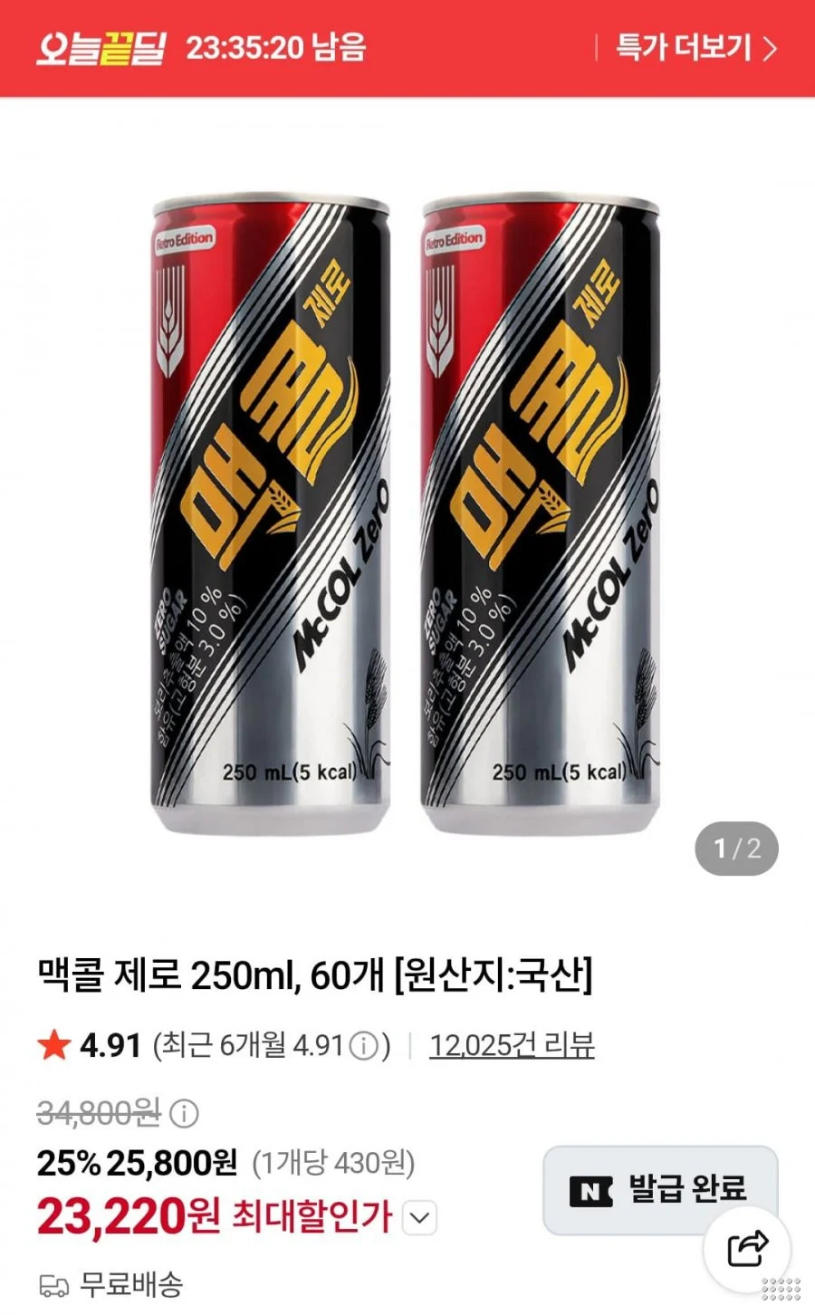 맥콜 제로 250ml 60개