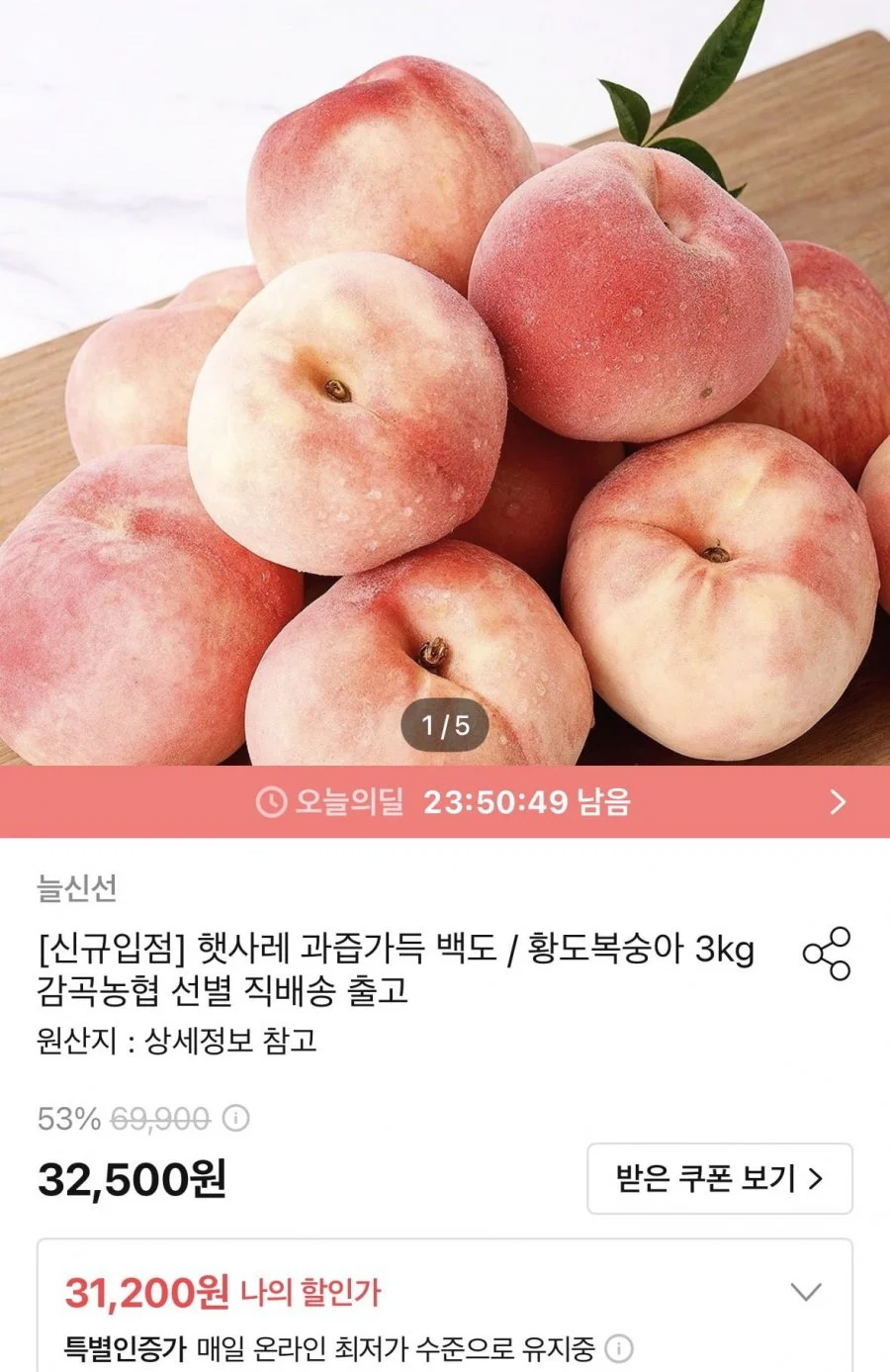 황도복숭아 3kg 로얄과 특품 8~10과