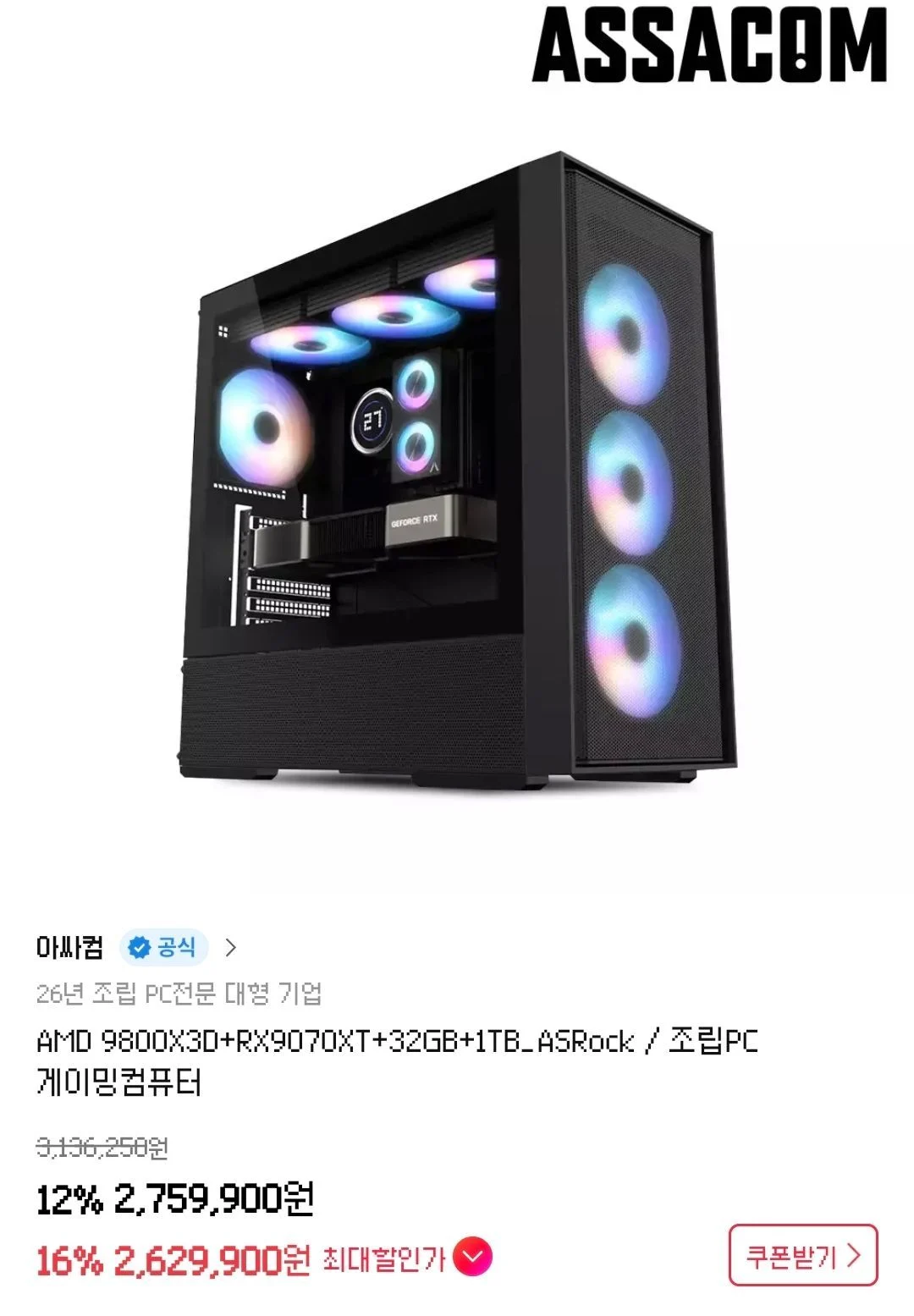 9800X3D + 9070XT 완본체