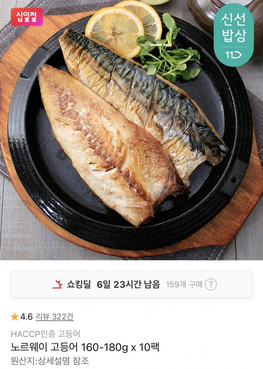 노르웨이 고등어 160-180g x 10팩
