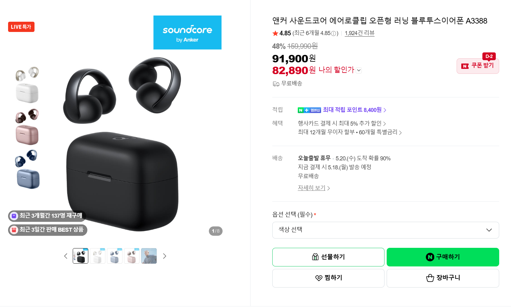 앤커 사운드코어 에어로클립 오픈형 러닝 블루투스이어폰 A3388