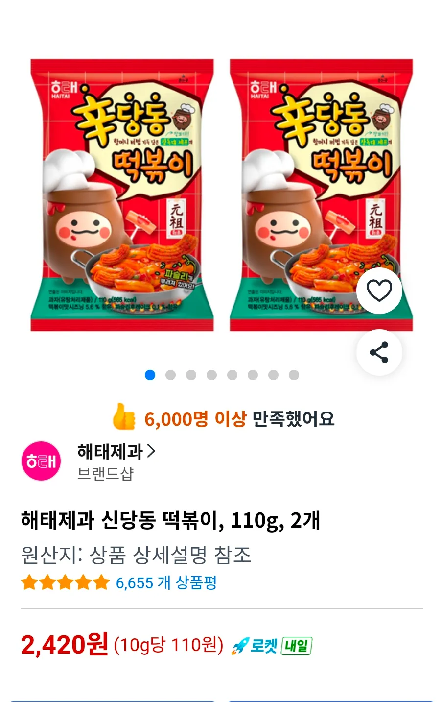 해태제과 신당동 떡볶이, 110g, 2개