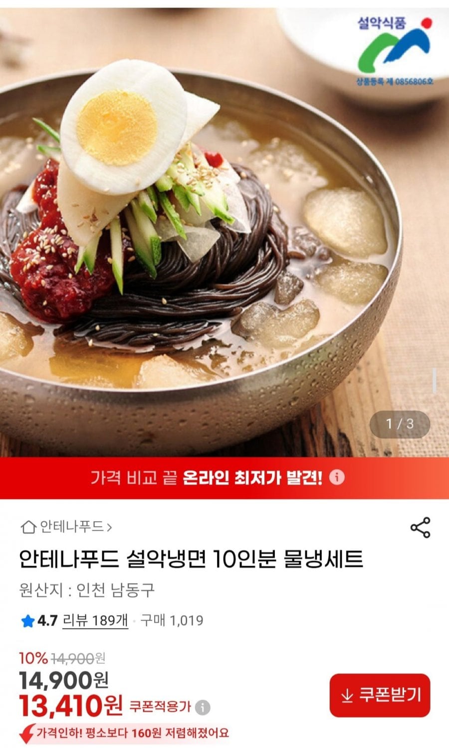 안테나푸드 설악냉면 10인분 물냉세트