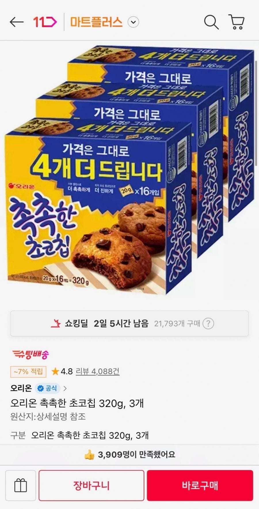 오리온 촉촉한 초코칩 320g, 3개