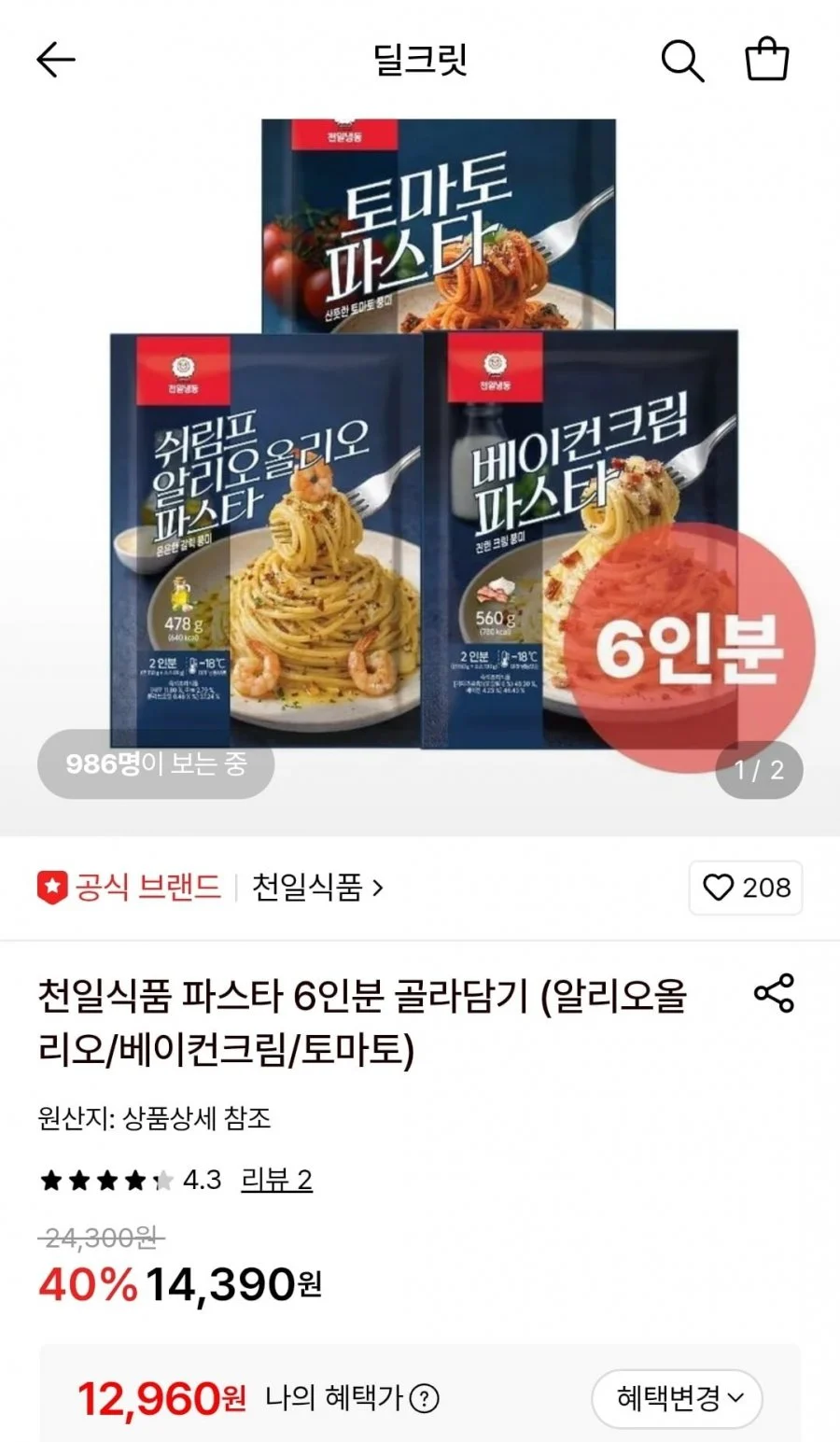 천일식품 파스타 6인분 골라담기