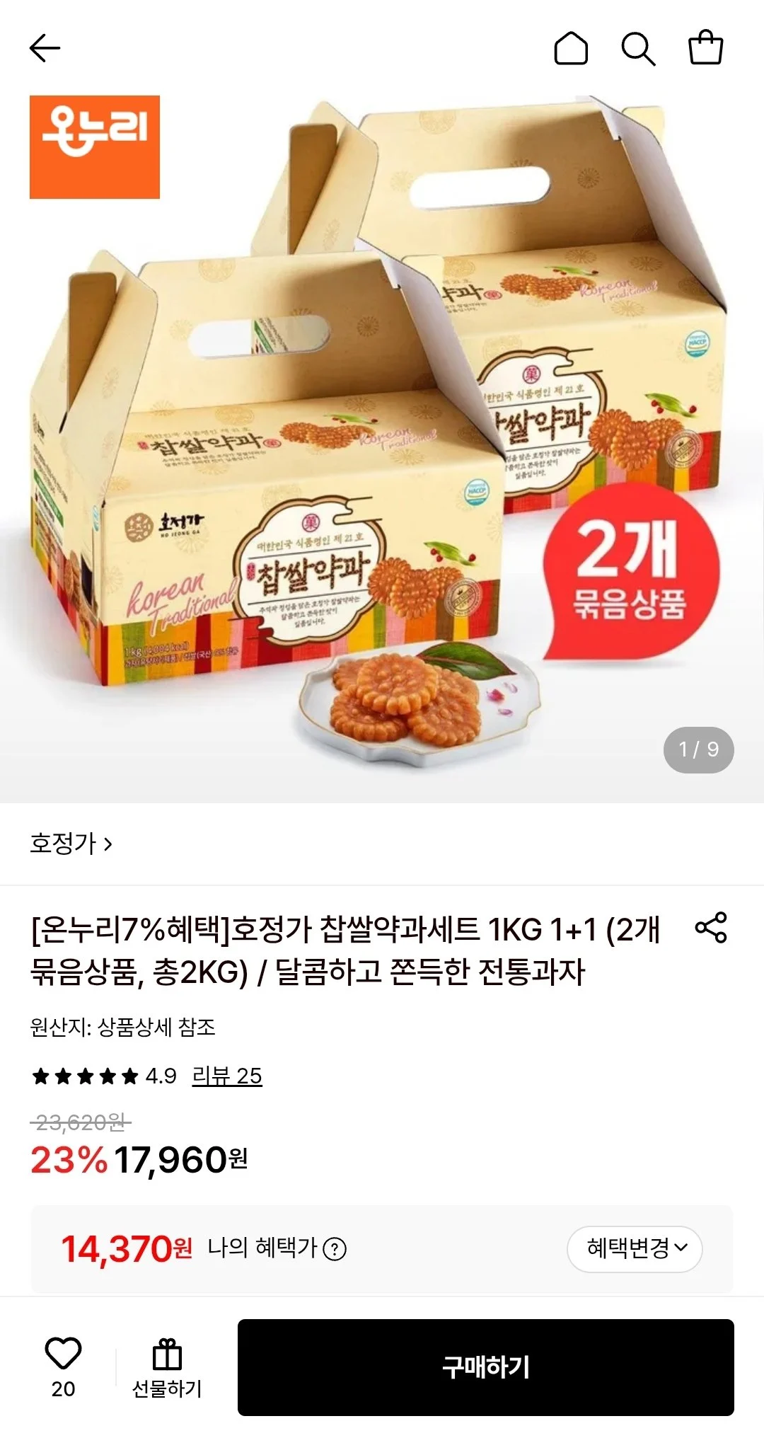 호정가 찹쌀약과세트 1KG 1+1 (2개묶음상품, 총2KG)