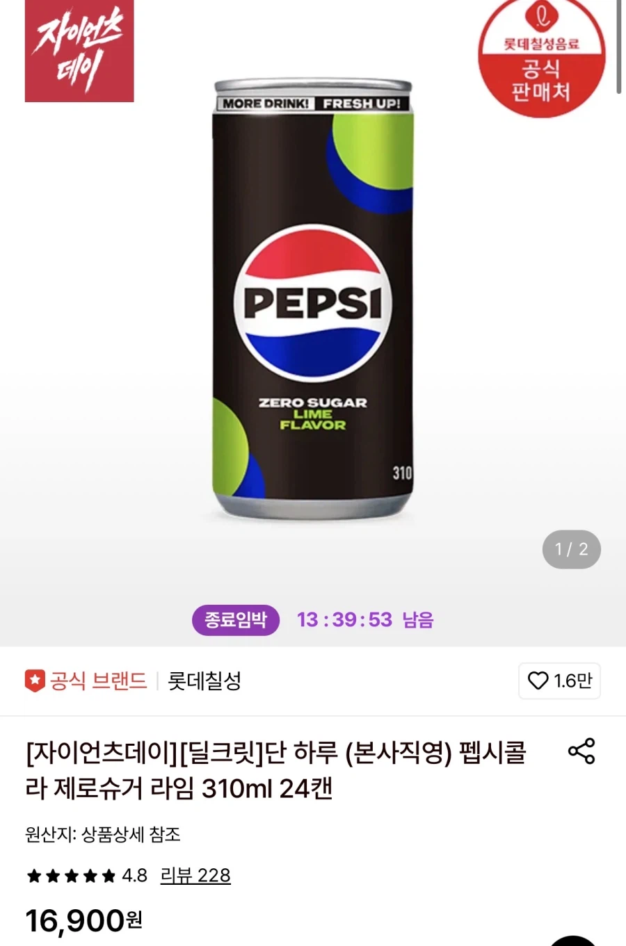 펩시콜라 제로슈거 라임 310ml 24캔