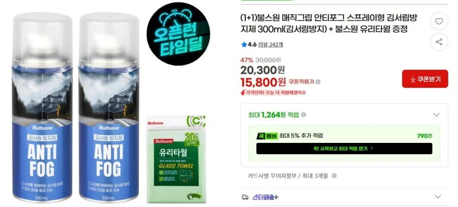 매직그립 스프레이형 김서림방지제 300ml 2개+유리타월