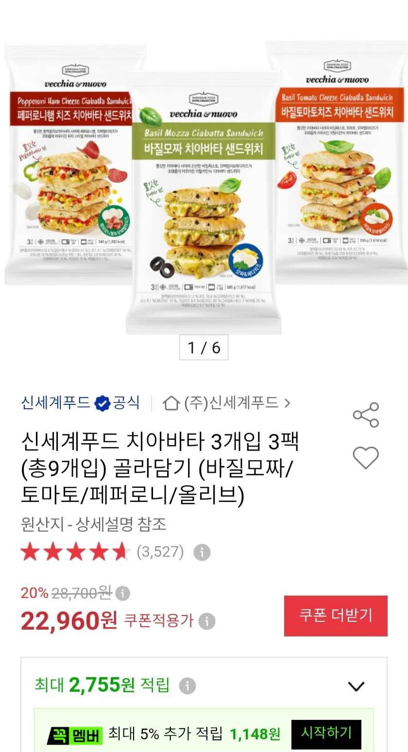 신세계푸드 치아바타 3개입 3팩 (총9개입) 골라담기 (바질모짜/토마토/페퍼로니/올리브)