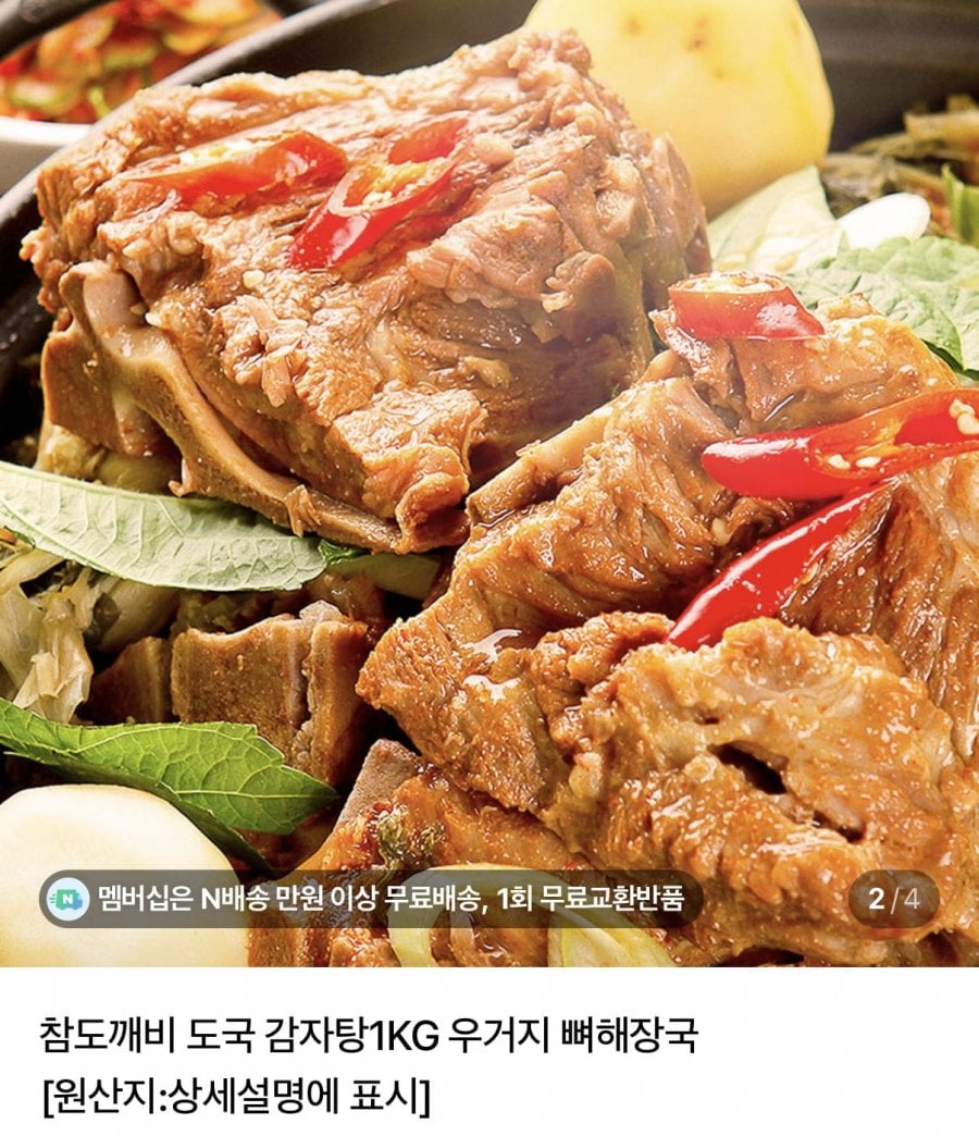 도국 우거지 감자탕 1kg x 2팩