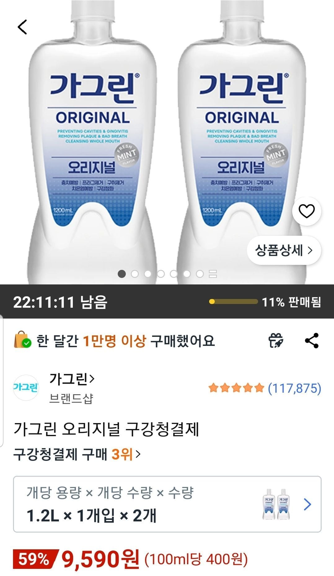 가그린 오리지널 1.2L 2개