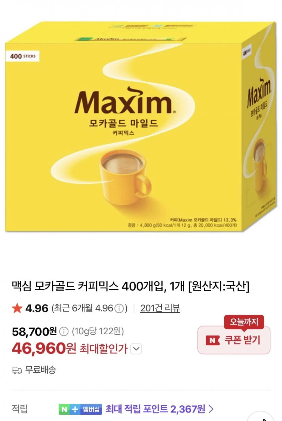 맥심 모카골드 커피믹스 400개입, 1개