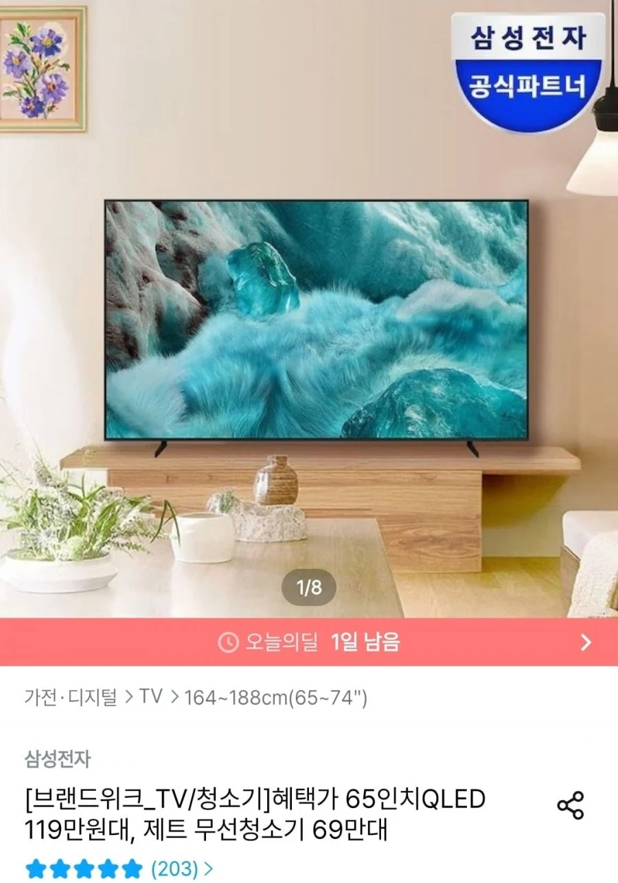 삼성 QLED TV 4K 163cm 65인치