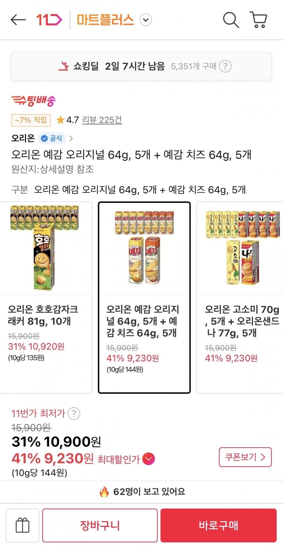 오리온 예감 오리지널 64g 5개 + 치즈 64g 5개
