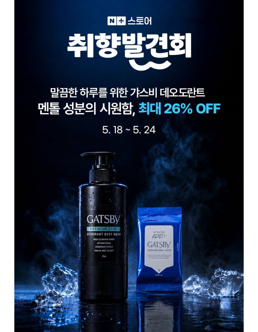 갸스비 데오도란트 바디페이퍼 아이스시트러스 30매 3개