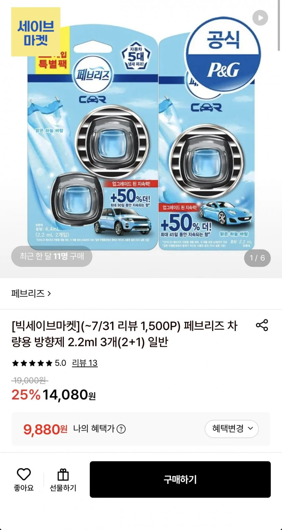 페브리즈 차량용 방향제 2+1 3개
