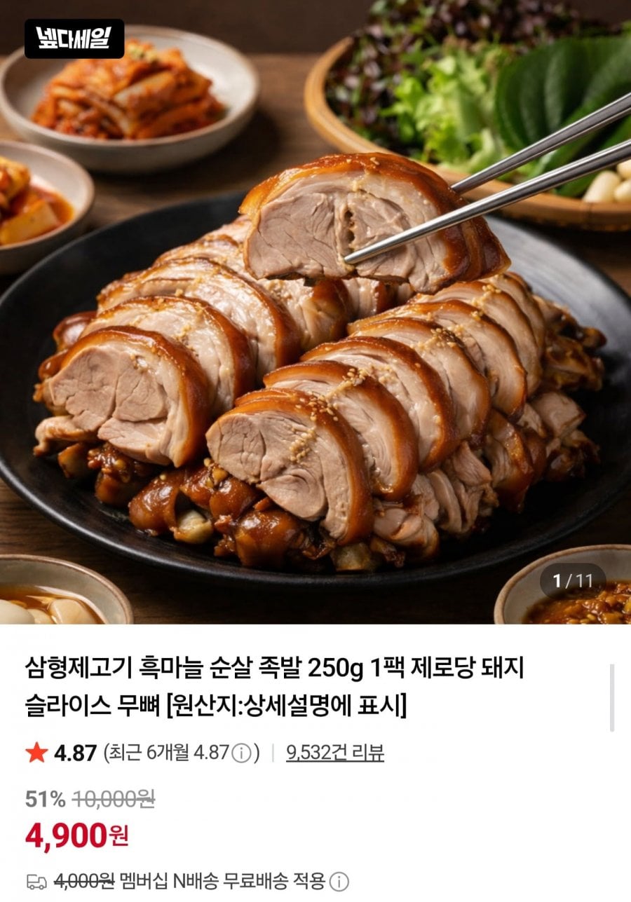 훈제 족발 슬라이스 250g 1팩