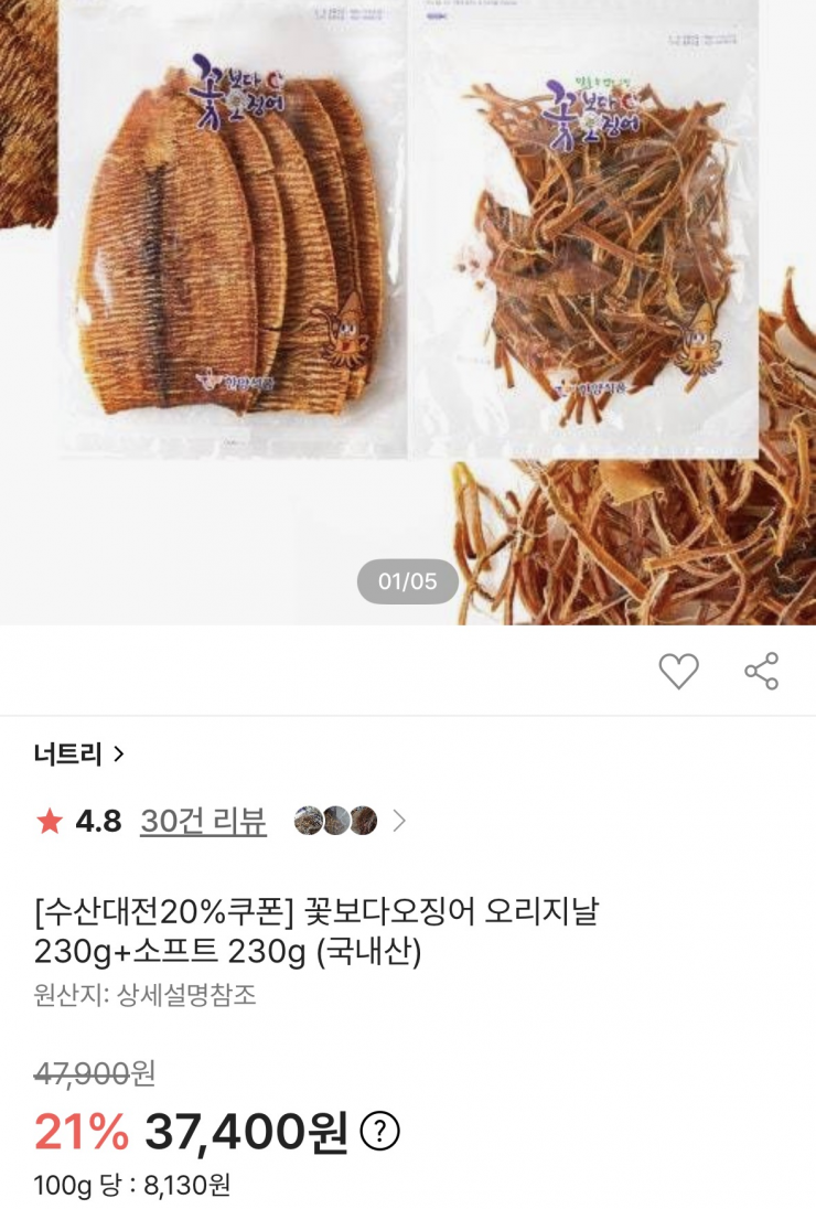 꽃보다오징어 오리지날 230g+소프트 230g