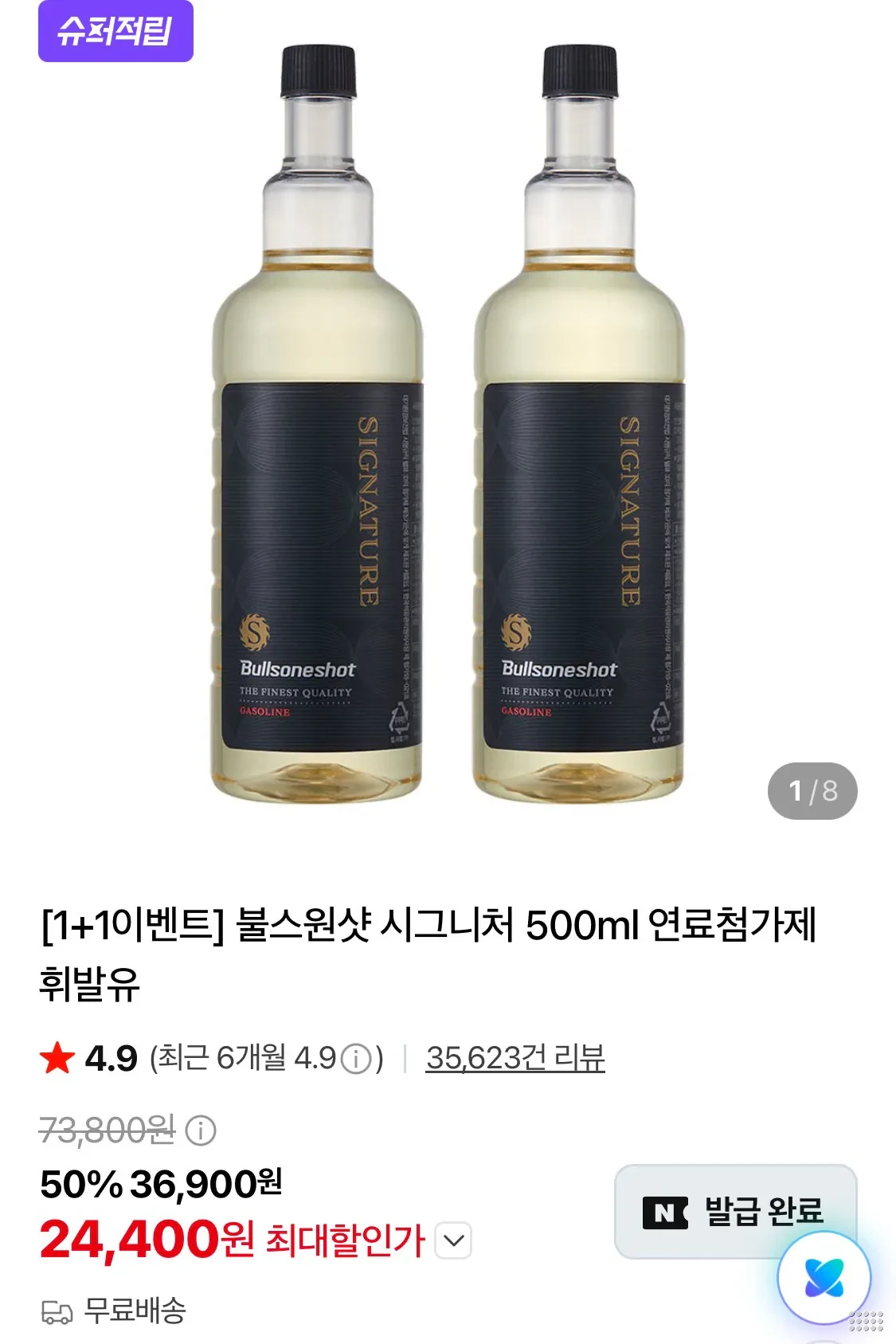 불스원샷 시그니처 500ml 연료첨가제 1+1