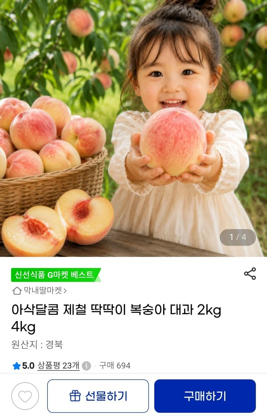 제철 딱딱이 복숭아 대과 2kg