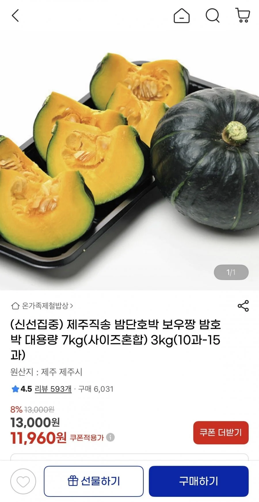 제주 밤단호박 보우짱 7kg